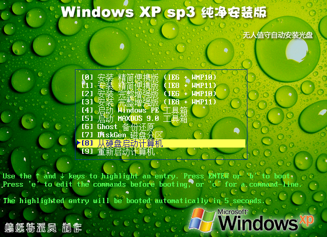 蜻蜓特派员 Windows XP SP3 纯净终结版