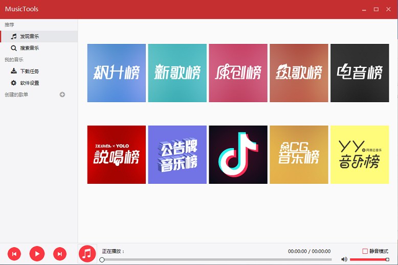 MusicTools v1.9.8.3 无损音乐下载