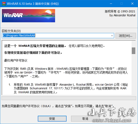 解压缩 WinRAR v7.22 烈火汉化版 中文注册版