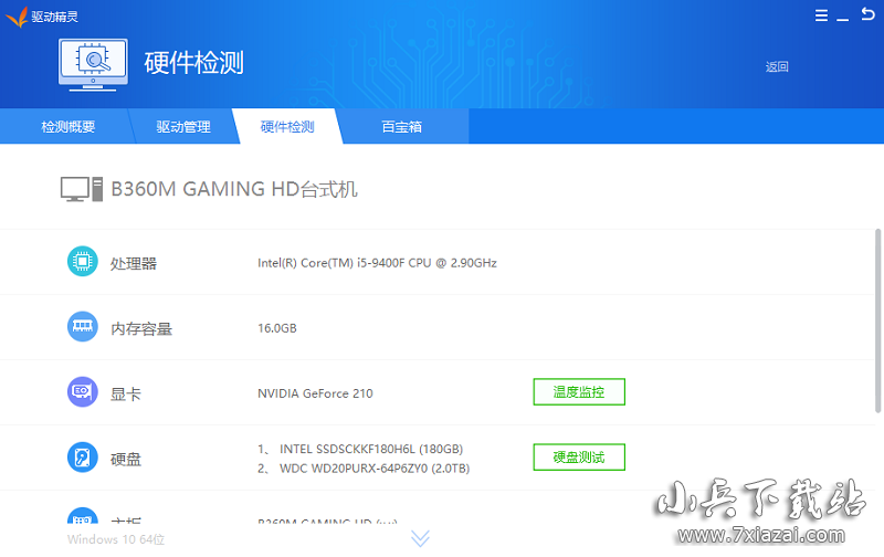 驱动精灵9.70.0.104 绿色单文件纯净版
